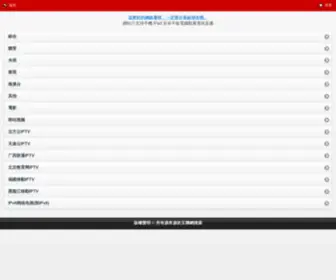IPTV803.com(網絡電視) Screenshot