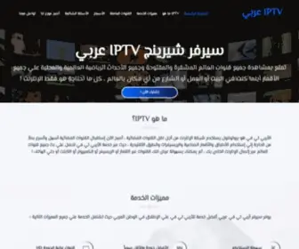 Iptvaraby.com(سيرفر) Screenshot