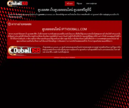 Iptvdoball.com(Iptvdoball) Screenshot