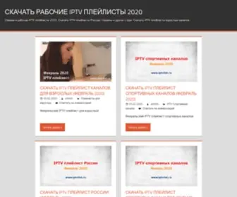 Iptvlist.ru(⚡) Screenshot