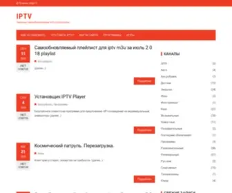 IptvPlay.ru(IptvPlay) Screenshot