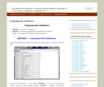 Iptvsensei.ru Screenshot