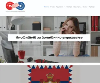 Ipu.rs(ИНСТИТУТ) Screenshot