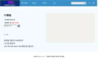 Ipuu.cn(Ip地址查询) Screenshot