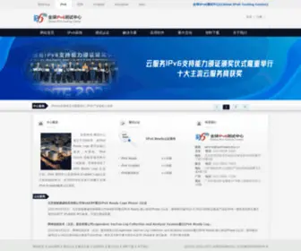 IPV6Ready.org.cn(全球IPv6测试中心) Screenshot