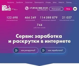Ipweb.ru(Раскрутка сайтов) Screenshot