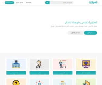 IQ-Academy.com(العراق) Screenshot