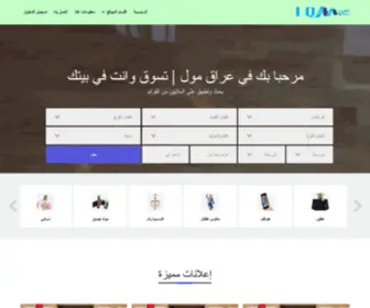 IQ-Mall.com(Iraq Mall Shop at home) Screenshot
