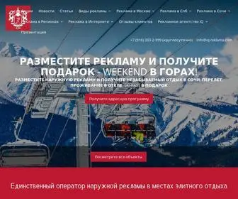 IQ-Reklama.com(Рекламное агентство IQ в Москве и Санкт) Screenshot