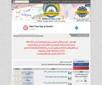 IQ-Res.com(وزارة التربية) Screenshot