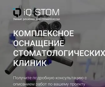 IQ-Stom.ru Screenshot