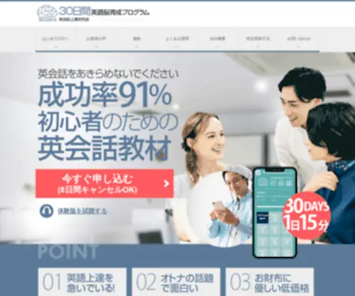 IQ-Strategy.com(英会話上達研究会) Screenshot