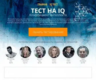 IQ-Testing.ru(IQ ТЕСТ) Screenshot