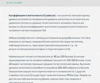 IQ-Tests.ru(Тест) Screenshot