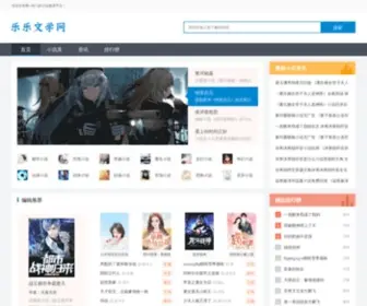 IQ662.com(乐乐文学网) Screenshot