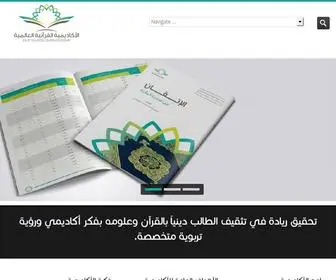 Iqa.me(الأكاديمية القرآنية العالمية) Screenshot