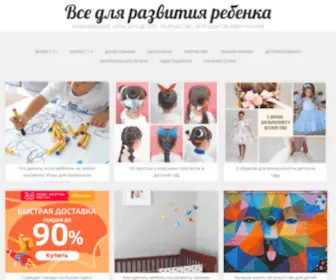 Iqchild.ru(Развивающие) Screenshot