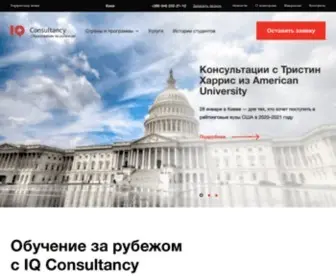 Iqconsultancy.com.ua(Зупинимо) Screenshot