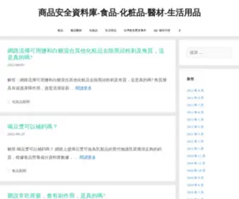 IQC.tw(商品安全資料庫) Screenshot