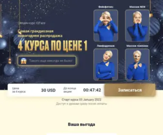 Iqface-Anyclass.com(IQFace: самые эффективные упражнения для лица от Алены Россошинской) Screenshot