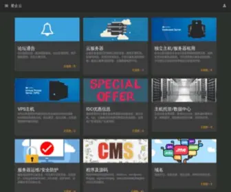 Iqi360.com(中国领先的云服务论坛) Screenshot