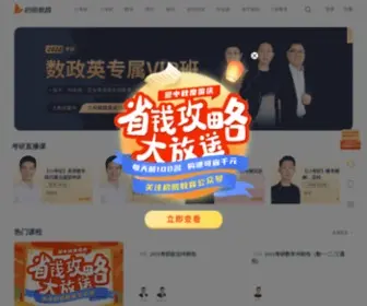 Iqihang.com(启航教育在线考研网) Screenshot