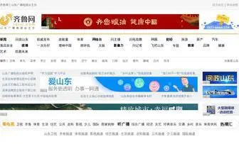 Iqilu.com(齐鲁网) Screenshot