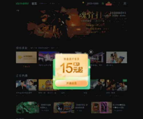 Iqiyi.com(爱奇艺) Screenshot