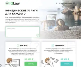 Iqlaw.com(Юридическая консультация онлайн) Screenshot