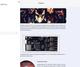 Iqled.org(контроллеры) Screenshot