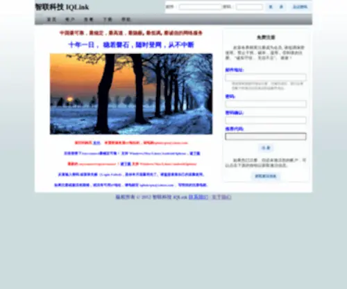 Iqlinkus.com(智联科技) Screenshot