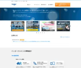 Iqnet.co.jp(システム開発) Screenshot