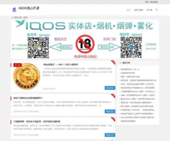 Iqosyd.com(IQOS加热不燃烧) Screenshot