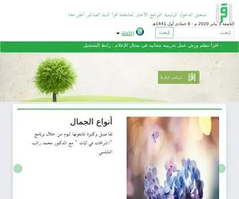 Iqraa.com(قناة) Screenshot