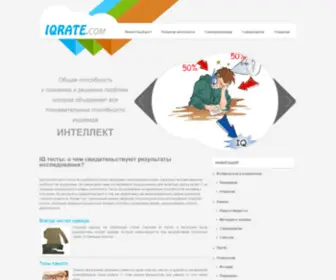Iqrate.com(IQ тесты) Screenshot