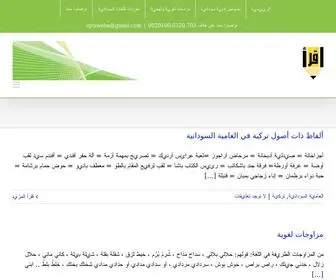 Iqraweb.net(معجم اللغات واللهجات السودانية) Screenshot