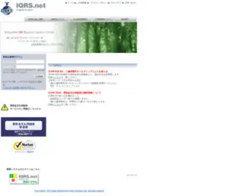 IQRS.net(は、取引先様と百貨店を結ぶ、WEB) Screenshot