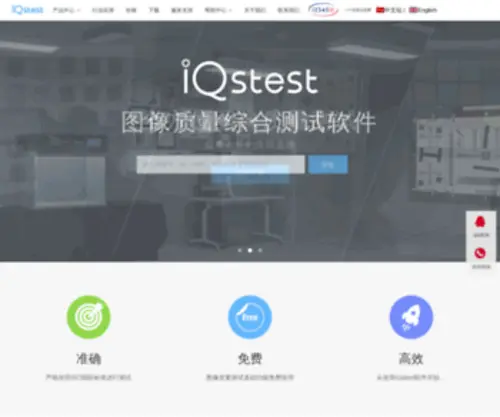 Iqstest.cn(Iqstest) Screenshot