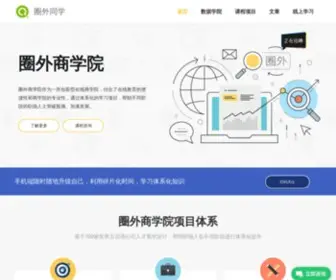Iquanwai.com(圈外同学) Screenshot