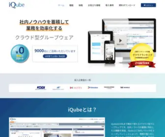 Iqube.net(無料グループウェア「iQube（アイキューブ）) Screenshot
