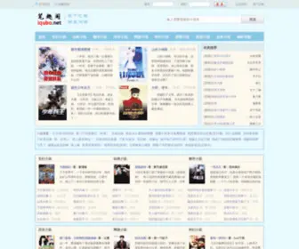 Iqubo.net(笔趣阁) Screenshot