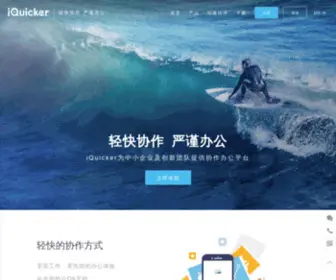 Iquicker.com.cn(Iquicker) Screenshot