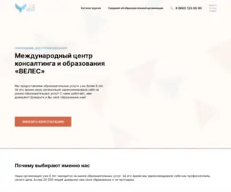 Iqveles.ru(Международная академия современного обучения "Велес") Screenshot