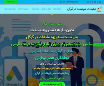 IR-20.com(تبلیغ در گوگل) Screenshot