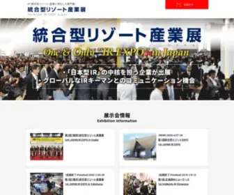 IR-Expo.jp(IR産業にダイレクトにPRできる、日本で唯一の統合型リゾート（IR）) Screenshot