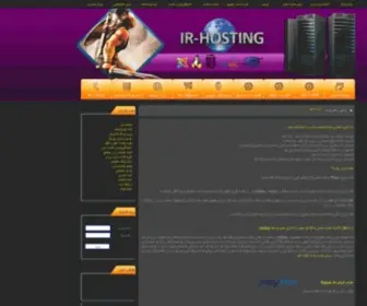 IR-Hosting.org(خرید هاست ارزان) Screenshot