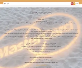 IR-Mastercard.ir(IR Mastercard) Screenshot