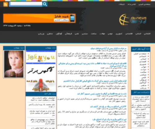 IR-News.com(IR News) Screenshot
