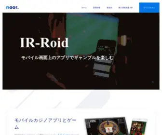 IR-Roid.com(植田亮) Screenshot