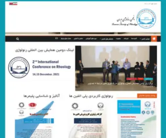 IR-Sor.com(انجمن رئولوژی ایران) Screenshot